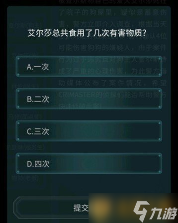大师》4月10日侦探委托任务恶犬答案K8凯发集团《Crimaster犯罪(图1)