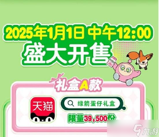香糖活动怎么参加 联动绿箭口香糖福利k8凯发一触即发蛋仔派对联动绿箭口(图2)