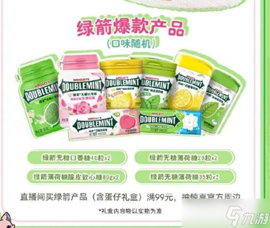 香糖活动怎么参加 联动绿箭口香糖福利k8凯发一触即发蛋仔派对联动绿箭口(图4)